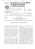 Стенд для проверки контрольных устройств Стенд для проверки контрольных устройств
