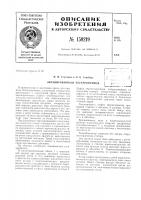 Патент ссср 159219 Патент ссср 159219