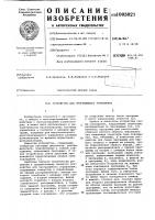 Устройство для программного управления Устройство для программного управления