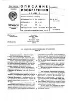 Способ объемной стерилизации органических веществ Способ объемной стерилизации органических веществ