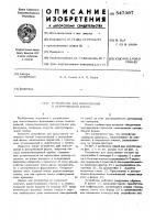 Устройство для прессования в центробежной форме Устройство для прессования в центробежной форме
