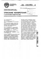 Устройство для контроля состояния объекта Устройство для контроля состояния объекта