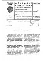 Фильтр для очистки жидкости Фильтр для очистки жидкости