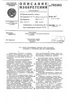Способ изготовления литейных форм вакуумной формовкой и устройство для его осуществления Способ изготовления литейных форм вакуумной формовкой и устройство для его осуществления