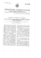 Грузовое устройство для автоматического повторного включения масляных выключателей Грузовое устройство для автоматического повторного включения масляных выключателей