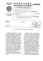 Интегрирующий преобразователь аналог-код Интегрирующий преобразователь аналог-код