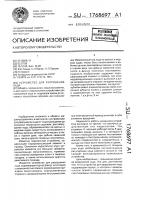 Устройство для разрушения льда Устройство для разрушения льда