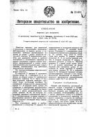 Мерник для жидкости Мерник для жидкости