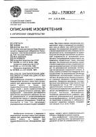 Способ внутричерепной диагностики и устройство для его осуществления Способ внутричерепной диагностики и устройство для его осуществления