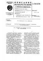 Устройство для аварийной разгрузки узла энергосистемы Устройство для аварийной разгрузки узла энергосистемы
