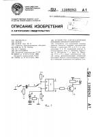 Устройство для исключения влияния дребезга контакта Устройство для исключения влияния дребезга контакта