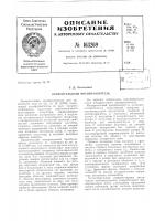 Патент ссср 163269 Патент ссср 163269