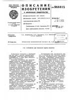 Устройство для тепловой защиты объектов Устройство для тепловой защиты объектов