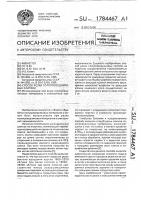 Способ резки полупроводниковых слитков Способ резки полупроводниковых слитков