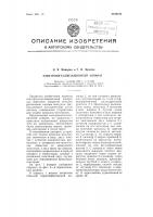 Электрометаллизационный аппарат Электрометаллизационный аппарат