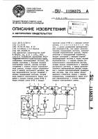 Устройство управления фотоканалами электрогравировальных машин Устройство управления фотоканалами электрогравировальных машин