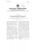 Устройство для управления поворотом передней стойки шасси самолета Устройство для управления поворотом передней стойки шасси самолета