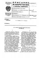 Пневматическое вычислительное устройство Пневматическое вычислительное устройство