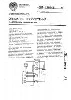Устройство для изготовления древесных плит Устройство для изготовления древесных плит