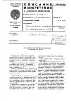 Цифровое устройство для измерения отношения двух частот Цифровое устройство для измерения отношения двух частот