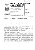 Способ определения толщины металлическойпленки Способ определения толщины металлическойпленки