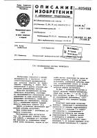 Патент ссср 825453 Патент ссср 825453