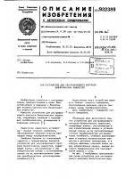 Устройство для ультразвукового контроля биологических жидкостей Устройство для ультразвукового контроля биологических жидкостей
