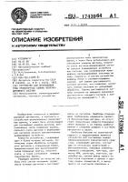 Устройство для опознавания типа транспортных единиц железнодорожного состава Устройство для опознавания типа транспортных единиц железнодорожного состава
