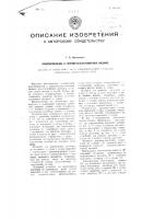 Приспособление к горизонтально-ковочной машине Приспособление к горизонтально-ковочной машине