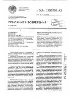 Устройство для наложения непрерывного шва Устройство для наложения непрерывного шва