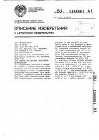 Способ диагностики эндогенной интоксикации Способ диагностики эндогенной интоксикации