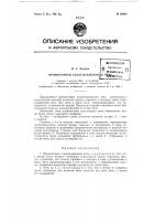 Патент ссср 80090 Патент ссср 80090