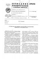 Устройство для подвода охлаждающе-смазывающей жидкости к отрезному кругу Устройство для подвода охлаждающе-смазывающей жидкости к отрезному кругу