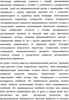 Способ регулирования физической переменной динамической системы, в особенности микромеханического датчика Способ регулирования физической переменной динамической системы, в особенности микромеханического датчика
