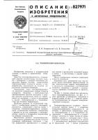 Тензопреобразователь Тензопреобразователь
