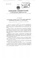 Резонансная машина для усталостных испытаний стержневых образцов материалов на закручивание Резонансная машина для усталостных испытаний стержневых образцов материалов на закручивание