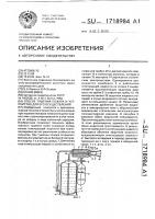Способ тушения пожара и устройство для его осуществления Способ тушения пожара и устройство для его осуществления