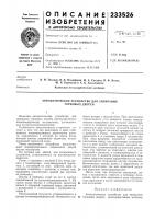 Автоматическое устройство для запирания торцовых дверей Автоматическое устройство для запирания торцовых дверей