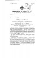 Устройство для снятия остатков пряжи с уточных шпуль Устройство для снятия остатков пряжи с уточных шпуль