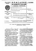 Прибор для определения прочностиобразцов формовочных смесей Прибор для определения прочностиобразцов формовочных смесей