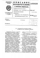 Устройство для отрезания стержня,остающегося после кольцевого сверления Устройство для отрезания стержня,остающегося после кольцевого сверления