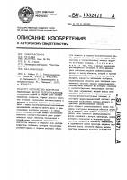 Устройство контроля выходных цепей телеуправления Устройство контроля выходных цепей телеуправления