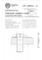 Фиксатор для крепления закладной детали к форме Фиксатор для крепления закладной детали к форме