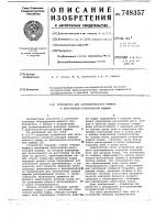 Устройство для автоматического отмера к диагонально- резательной машине Устройство для автоматического отмера к диагонально- резательной машине