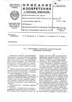 Электронное устройство автоматической отработки экспозиции Электронное устройство автоматической отработки экспозиции