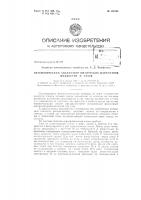 Патент ссср 158108 Патент ссср 158108