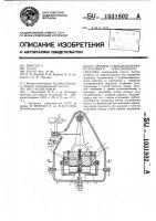 Автомат-стабилизатор крутосклонного транспортного средства Автомат-стабилизатор крутосклонного транспортного средства
