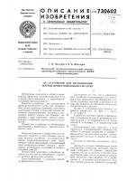 Устройство для изготовления мягких древесноволокнистых плит Устройство для изготовления мягких древесноволокнистых плит