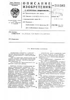 Множительное устройство Множительное устройство