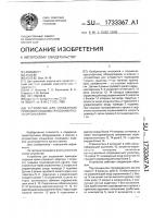 Устройство для управления приводом подъема грузозахватного органа крана Устройство для управления приводом подъема грузозахватного органа крана